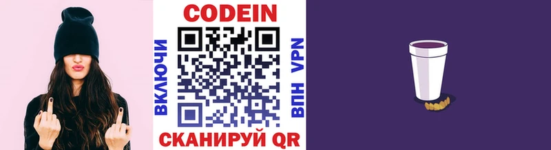Codein напиток Lean (лин)  Котлас 